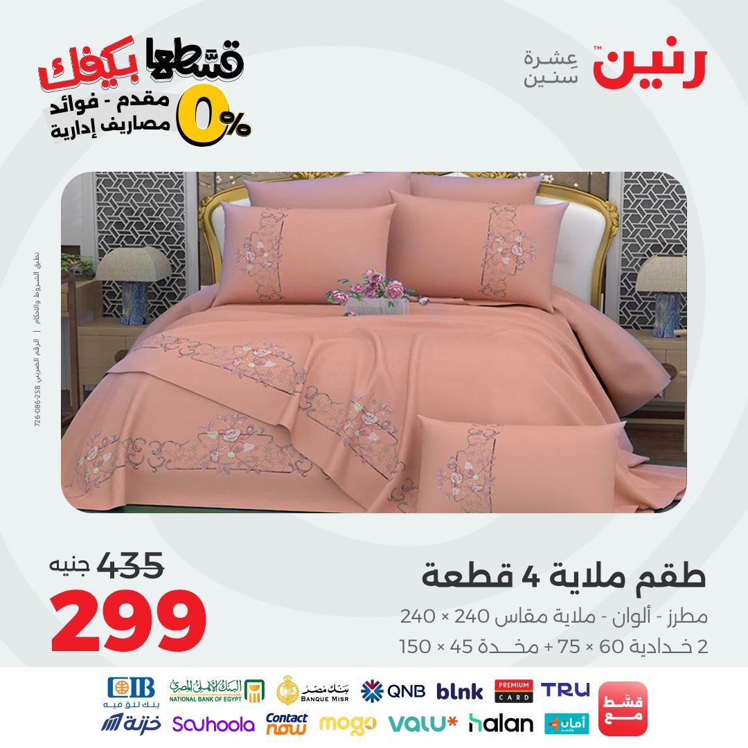 raneen offers from 21sep to 2sep 2025 عروض رنين من 21 سبتمبر حتى 2 سبتمبر 2025 صفحة رقم 57